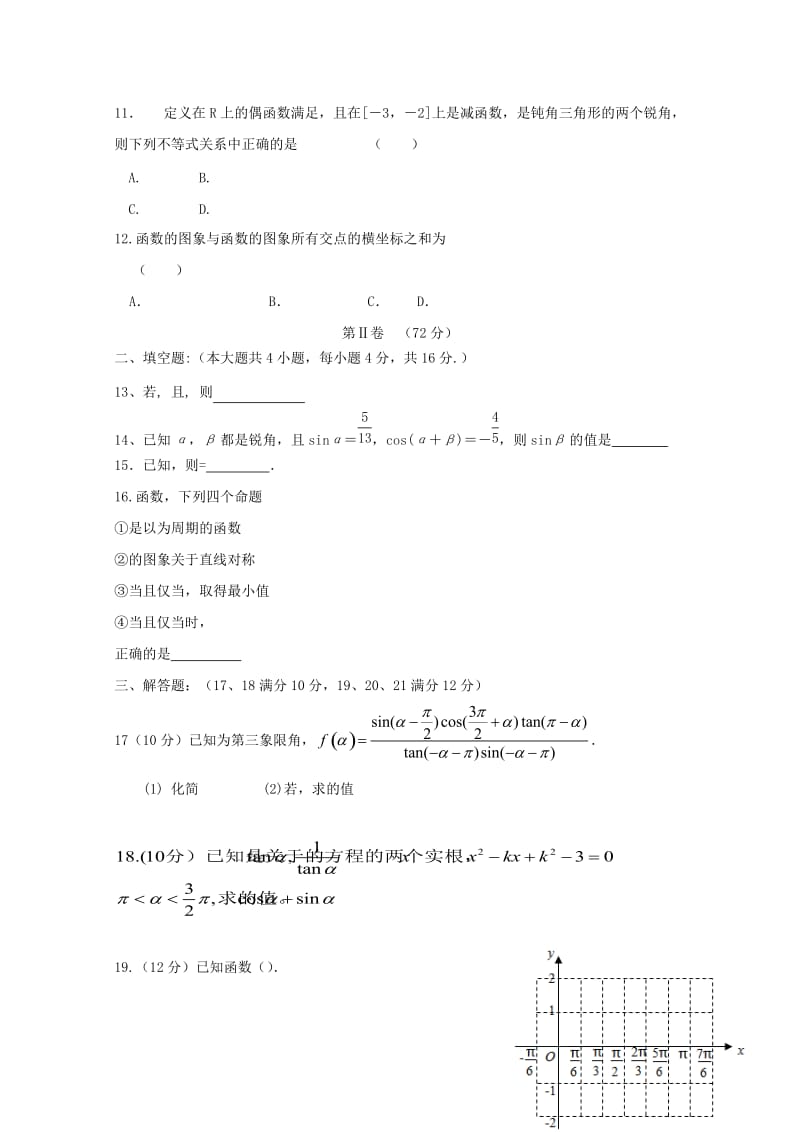 2018-2019学年高一数学3月月考试题 (III).doc_第2页