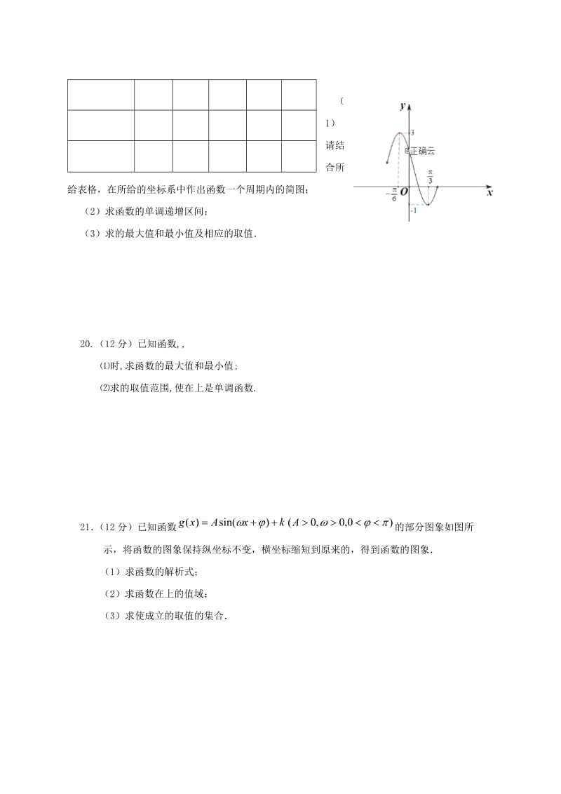 2018-2019学年高一数学3月月考试题 (III).doc_第3页