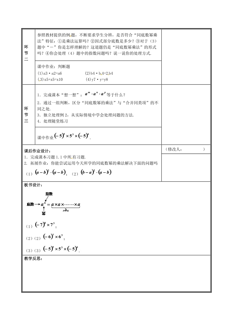 河南省七年级数学下册 第一章 整式的乘除 1.1 同底数幂的乘法教案 （新版）新人教版.doc_第2页