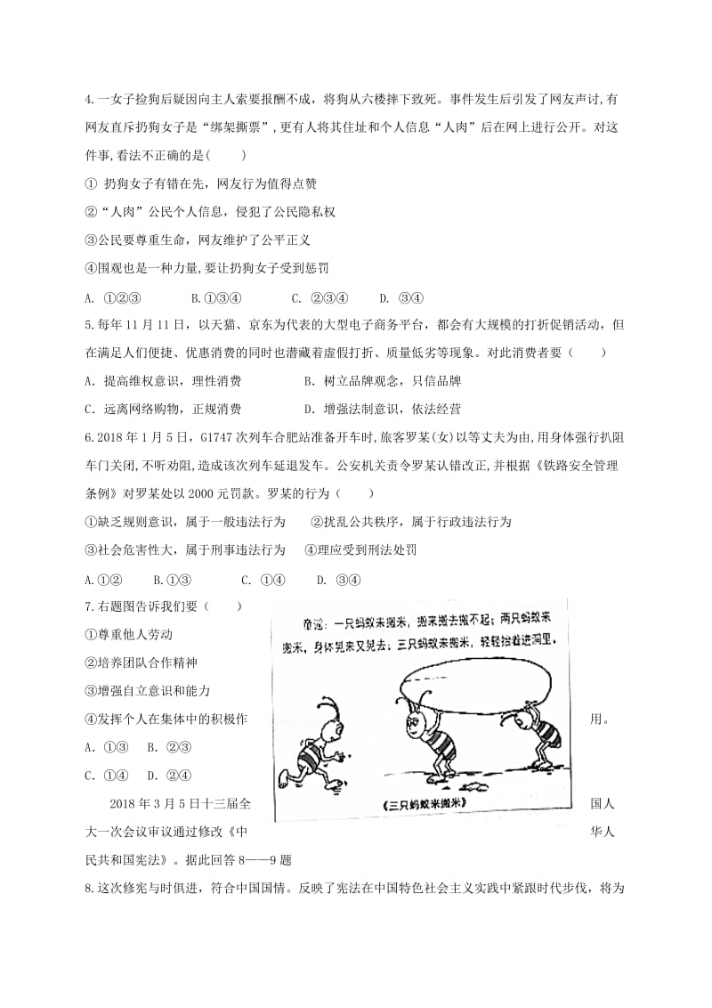 山东省烟台龙口市九年级政治下学期期中试题新人教版.doc_第2页