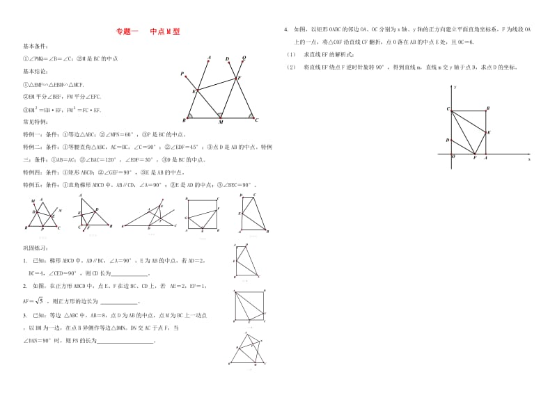 中考数学专题训练 专题一 几何题型（中点M型）.doc_第1页