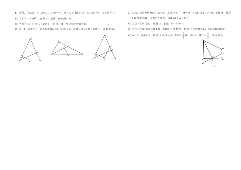 中考数学专题训练 专题一 几何题型（中点M型）.doc_第2页