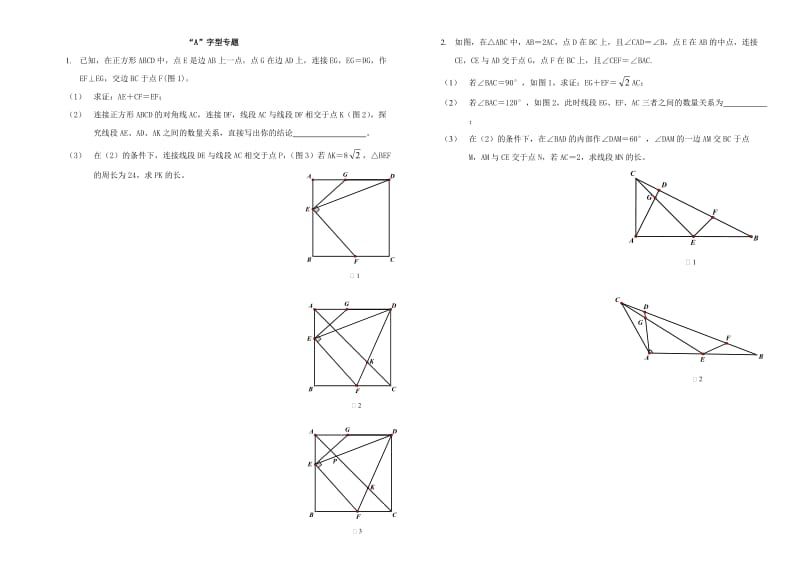 中考数学专题训练 专题一 几何题型（中点M型）.doc_第3页