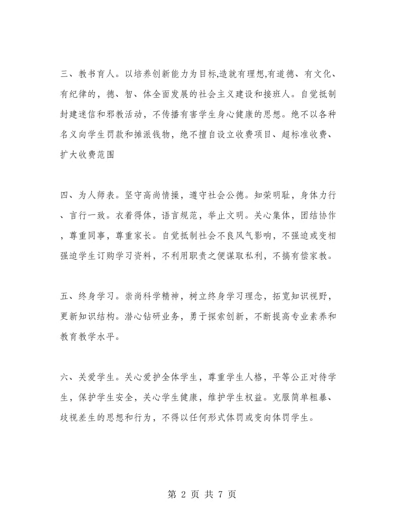 师德师风个人公开承诺书.doc_第2页