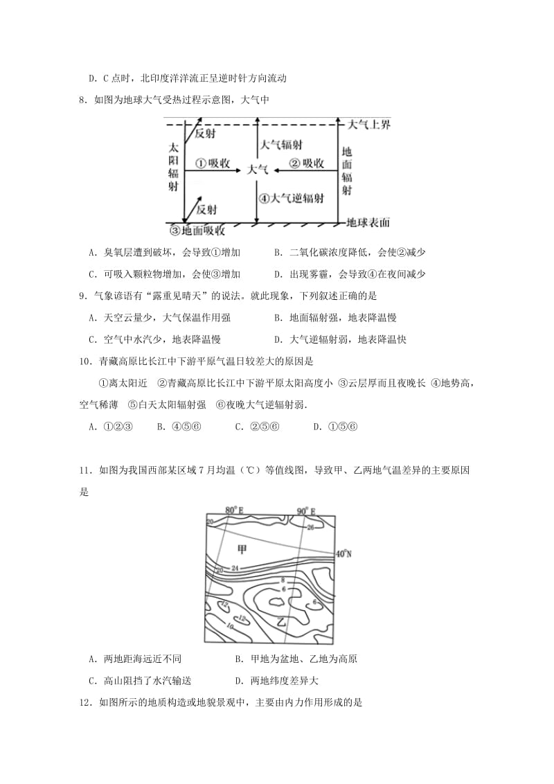 2018-2019学年高二地理上学期期末考试试卷理.doc_第2页