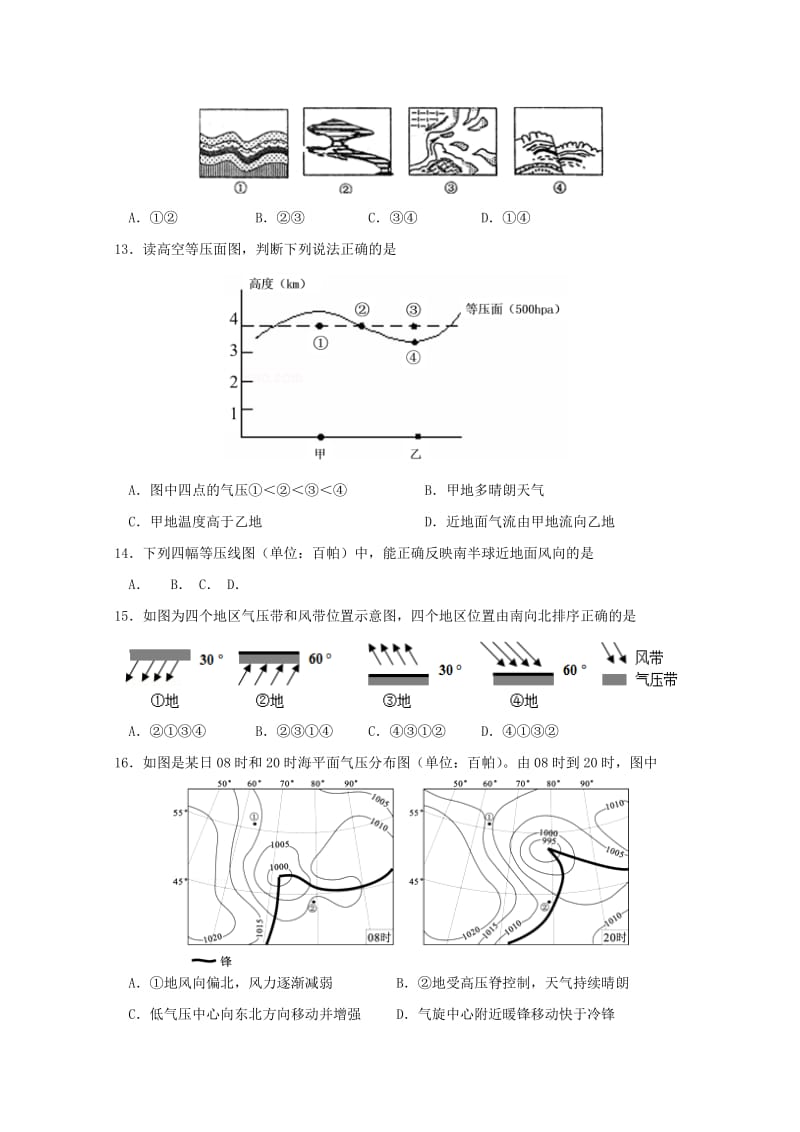 2018-2019学年高二地理上学期期末考试试卷理.doc_第3页