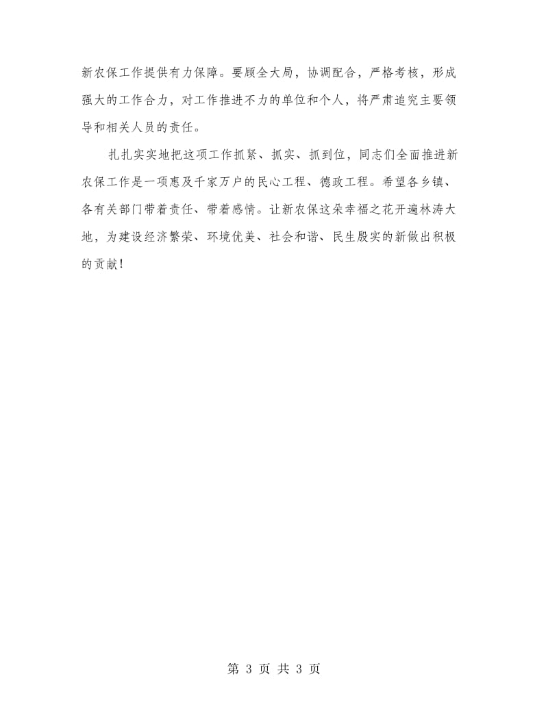 县长在新农保推进大会发言.doc_第3页