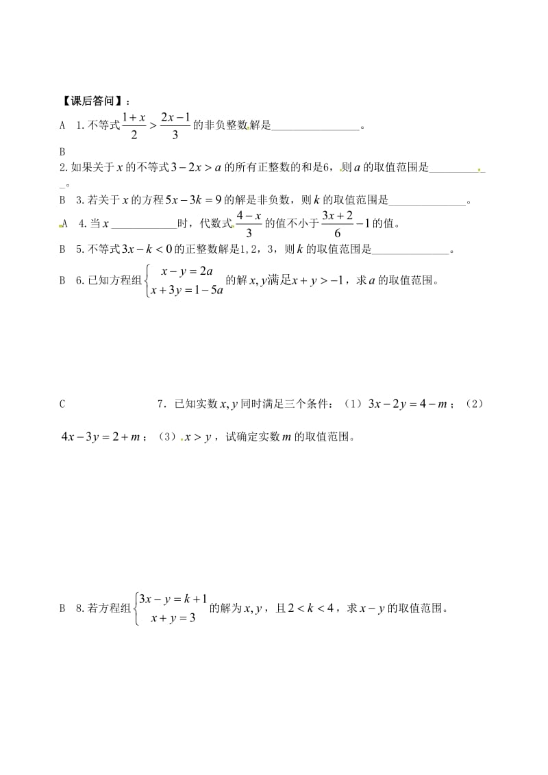 江苏省仪征市七年级数学下册 11.4 解一元一次不等式（2）学案（新版）苏科版.doc_第2页