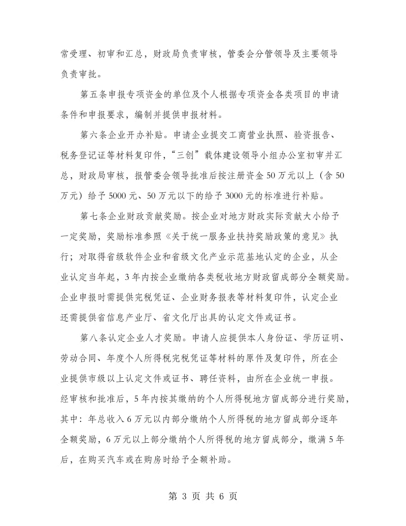 软件与文化创业发展资金管治总结.doc_第3页