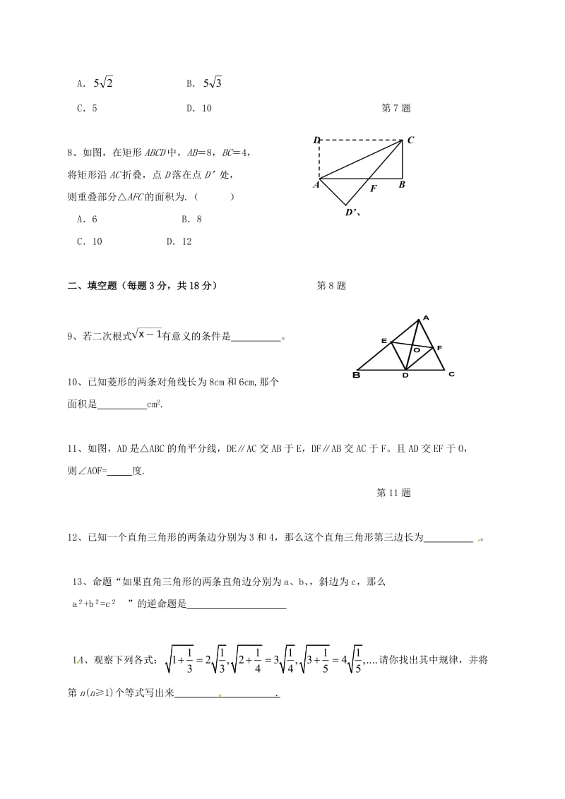 云南省新版八年级数学下学期期中试题新人教版.doc_第2页