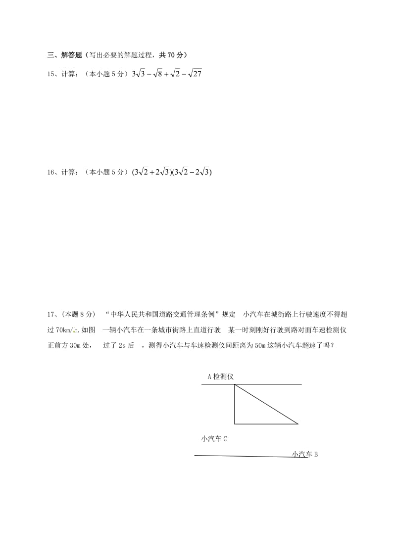 云南省新版八年级数学下学期期中试题新人教版.doc_第3页