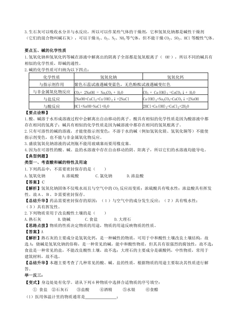 九年级化学下册《常见的酸和碱》知识点归纳总结+例题演练（含解析）（新版）新人教版.doc_第3页