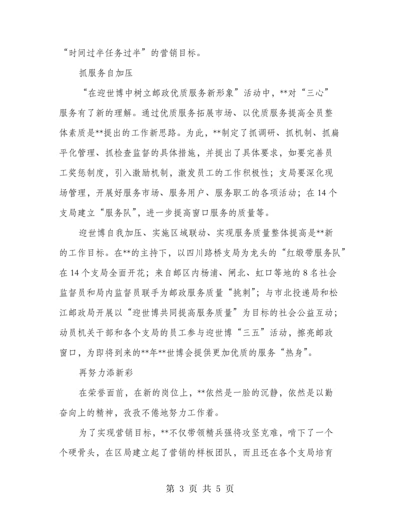 物流公司投递员承诺至上先进.doc_第3页