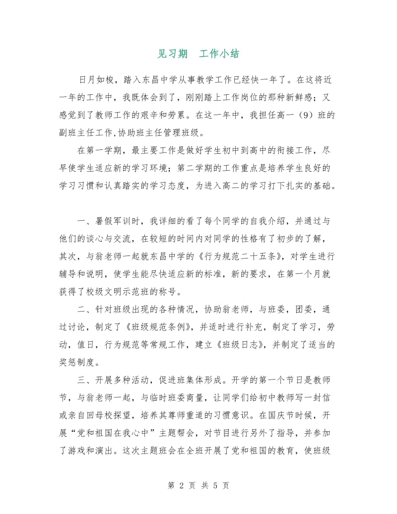 见习期 工作小结.doc_第2页