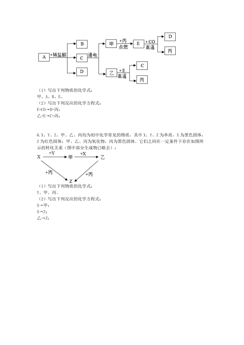 九年级化学上册 综合训练 C、CO、H2的还原性 还原性物质及其相关推断天天练新人教版.doc_第2页