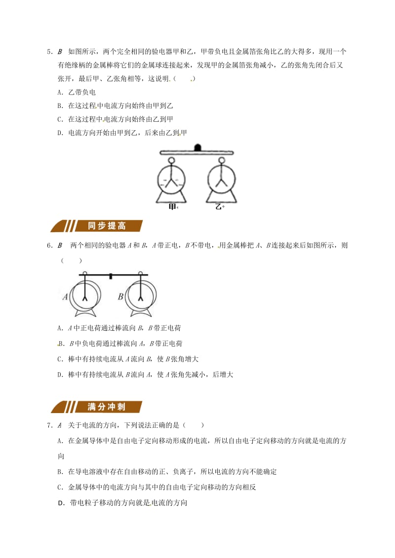 江苏省大丰市九年级物理上册 13.1 初识家用电器和电路 专题1 电流的形成课程讲义 （新版）苏科版.doc_第2页