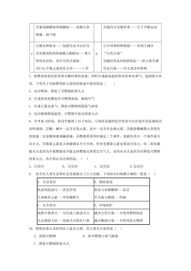 九年级化学上册 3.3 燃烧条件与灭火原理练习 （新版）粤教版.doc_第2页