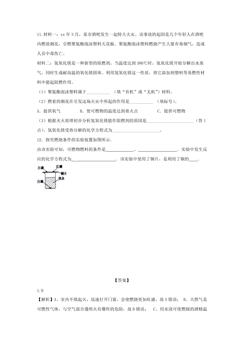 九年级化学上册 3.3 燃烧条件与灭火原理练习 （新版）粤教版.doc_第3页