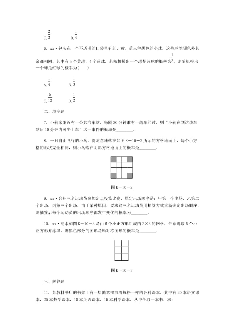 九年级数学上册 第2章 简单事件的概率 2.2 简单事件的概率 第1课时 用公式法求概率同步练习 浙教版.doc_第2页