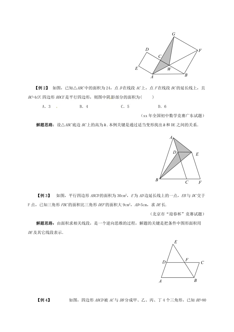 七年级数学下册 培优新帮手 专题25 图形面积的计算试题 （新版）新人教版.doc_第2页