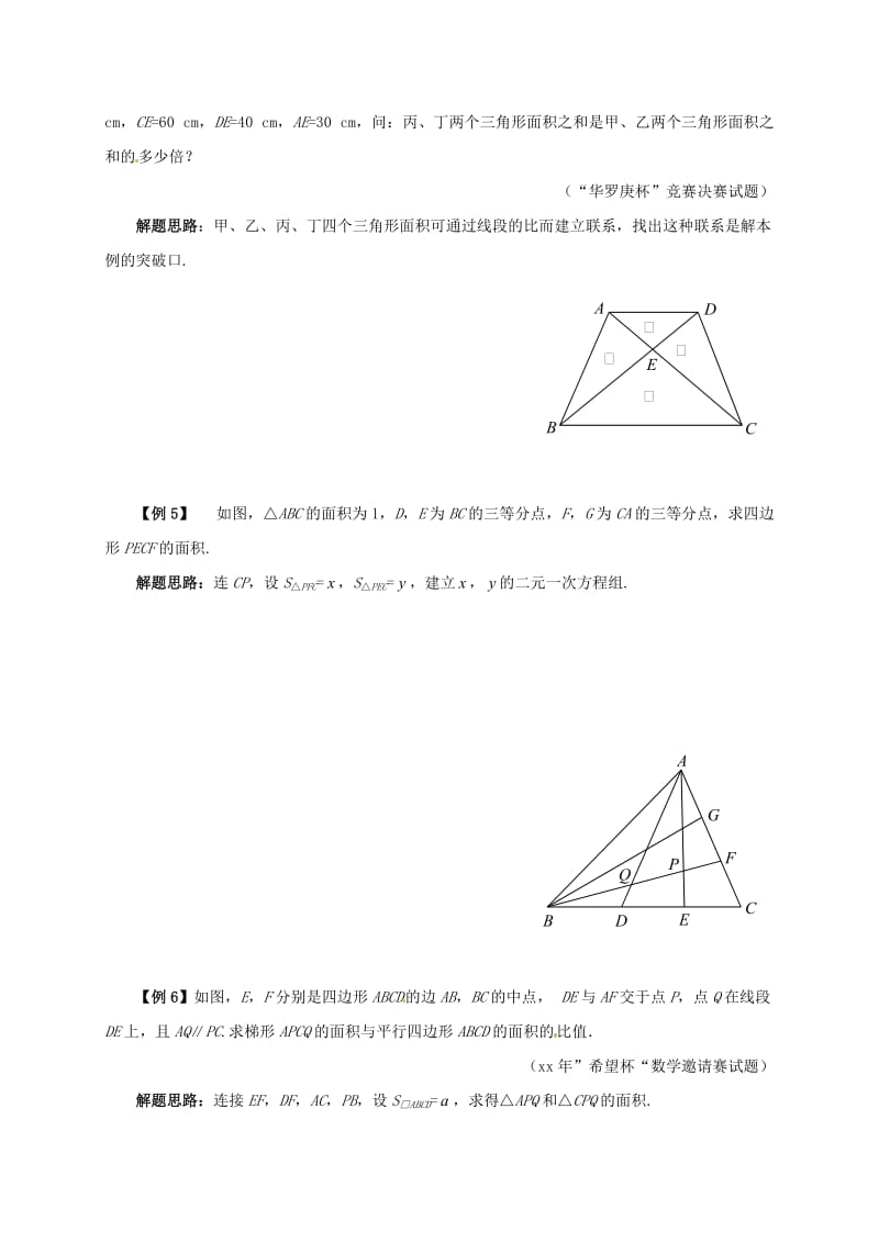 七年级数学下册 培优新帮手 专题25 图形面积的计算试题 （新版）新人教版.doc_第3页