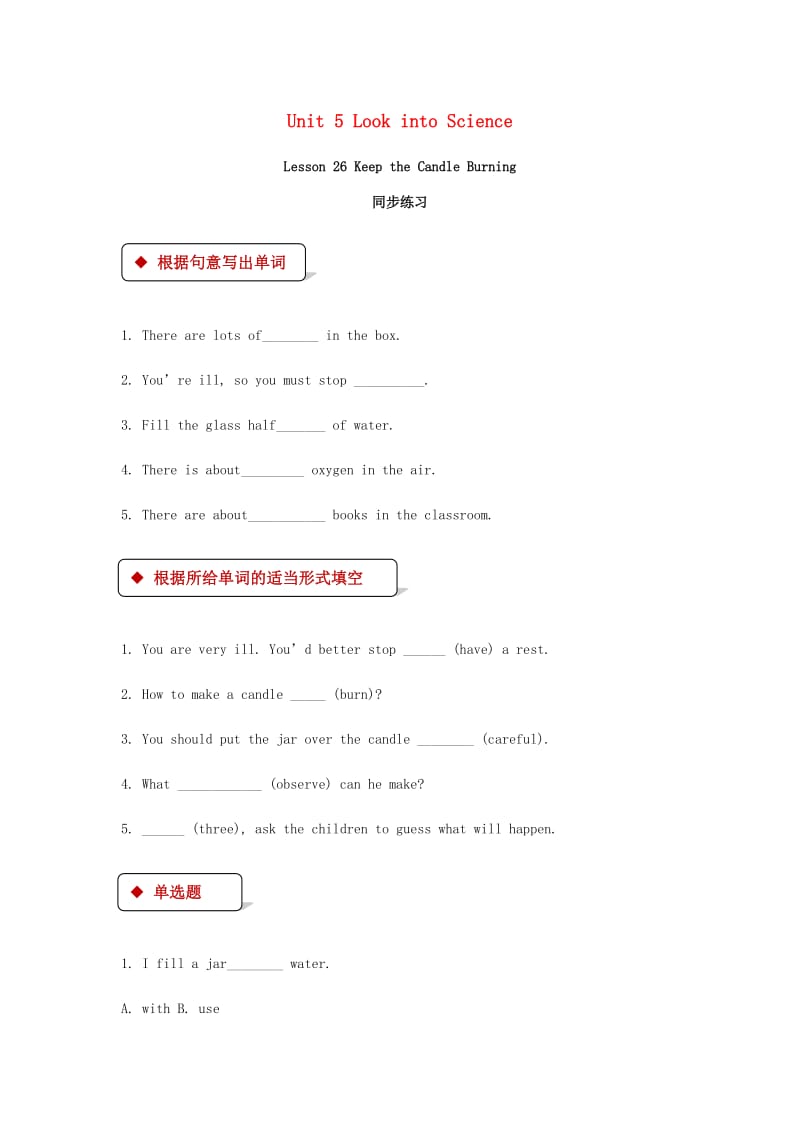 九年级英语上册 Unit 5 Look into Science Lesson 26 Keep the Candle Burning同步练习 （新版）冀教版.doc_第1页