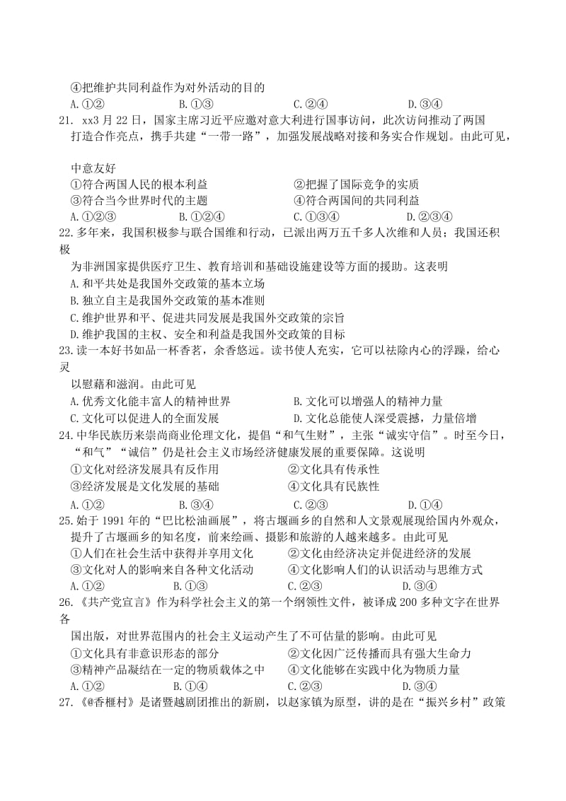 2018-2019学年高一政治下学期期中试题(实验班) (I).doc_第3页