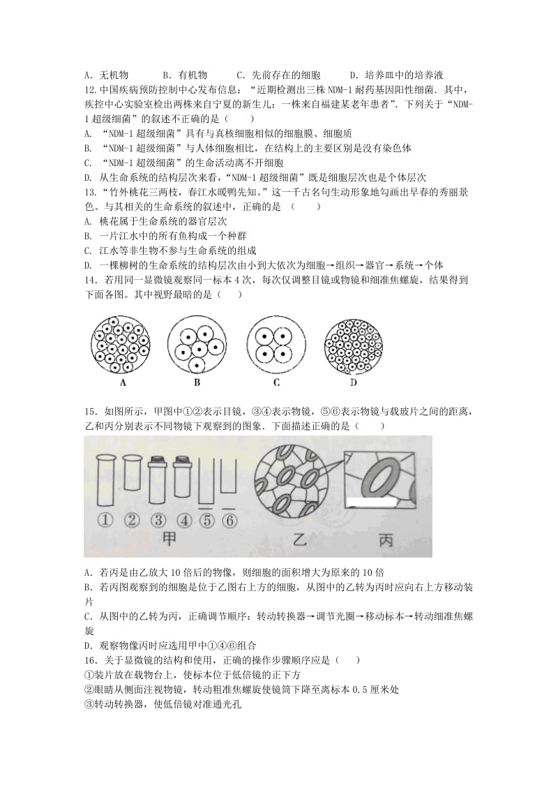 2018-2019学年高一生物上学期第一次月考试题 (VIII).doc_第2页