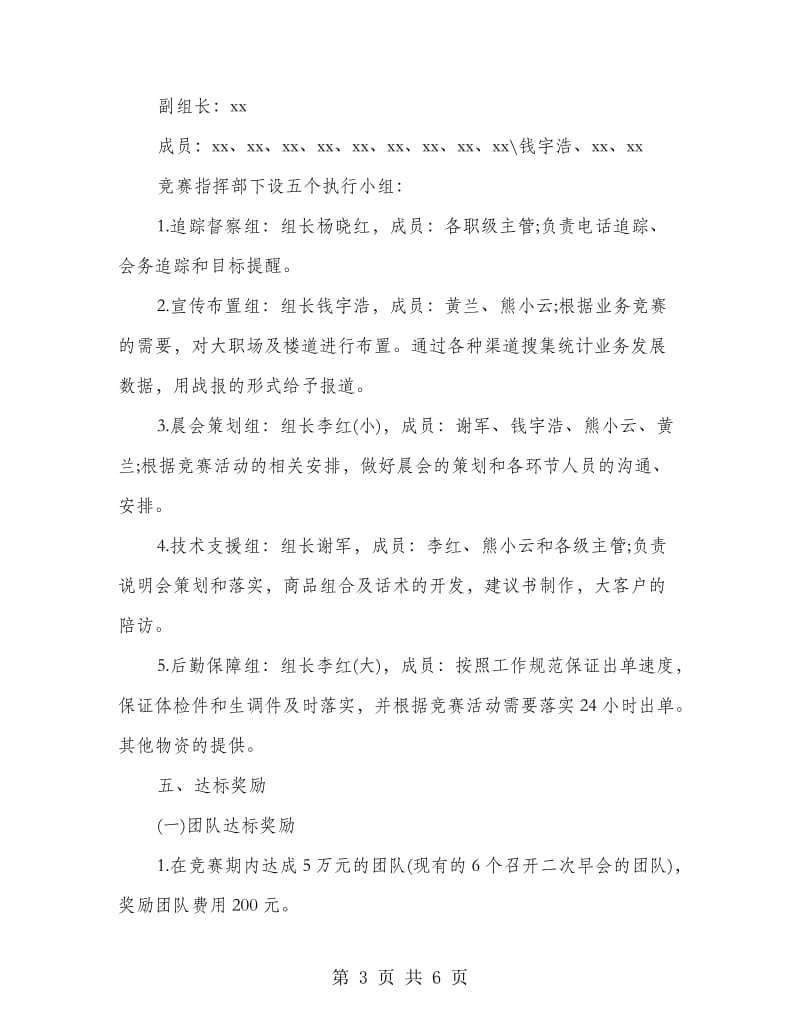 公司项目企划方案.doc_第3页