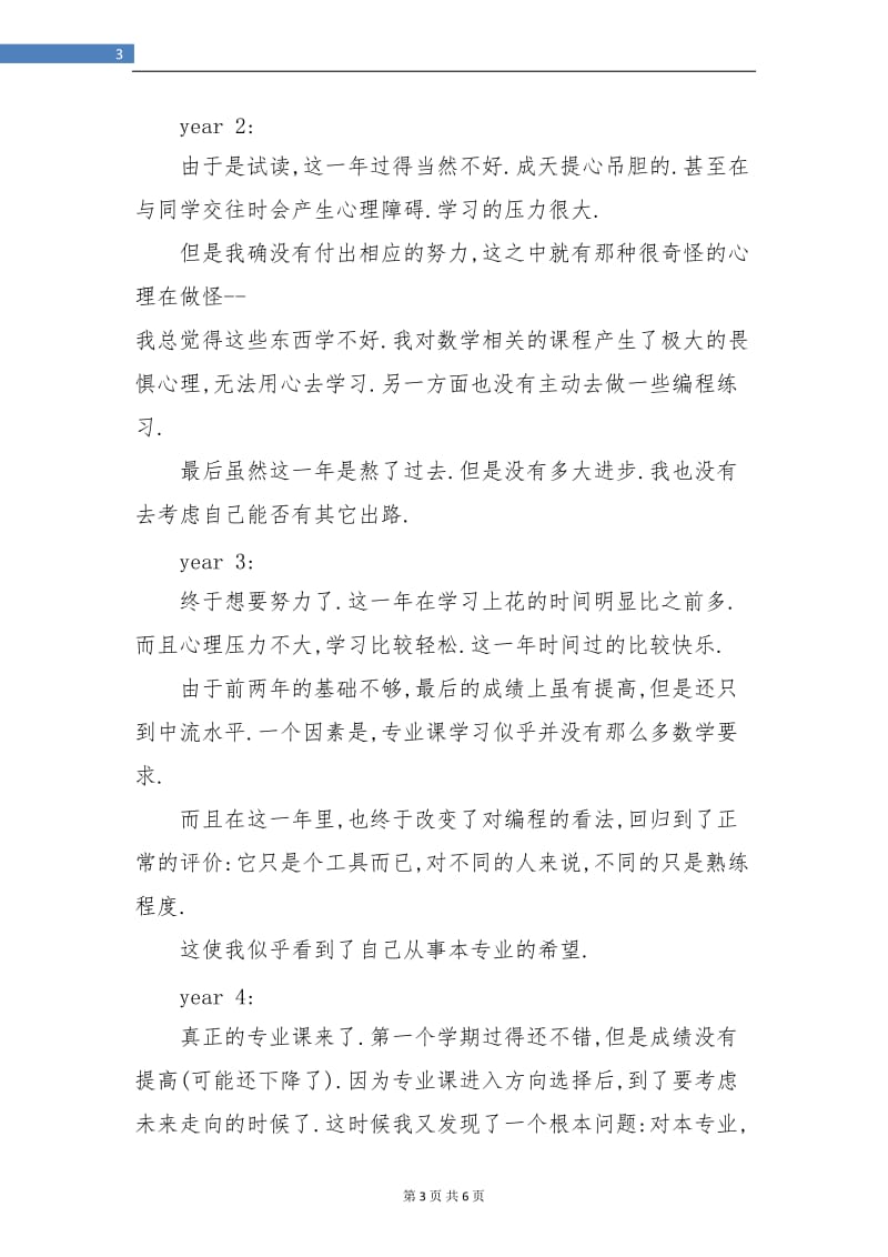 计算机专业毕业个人工作总结.doc_第3页