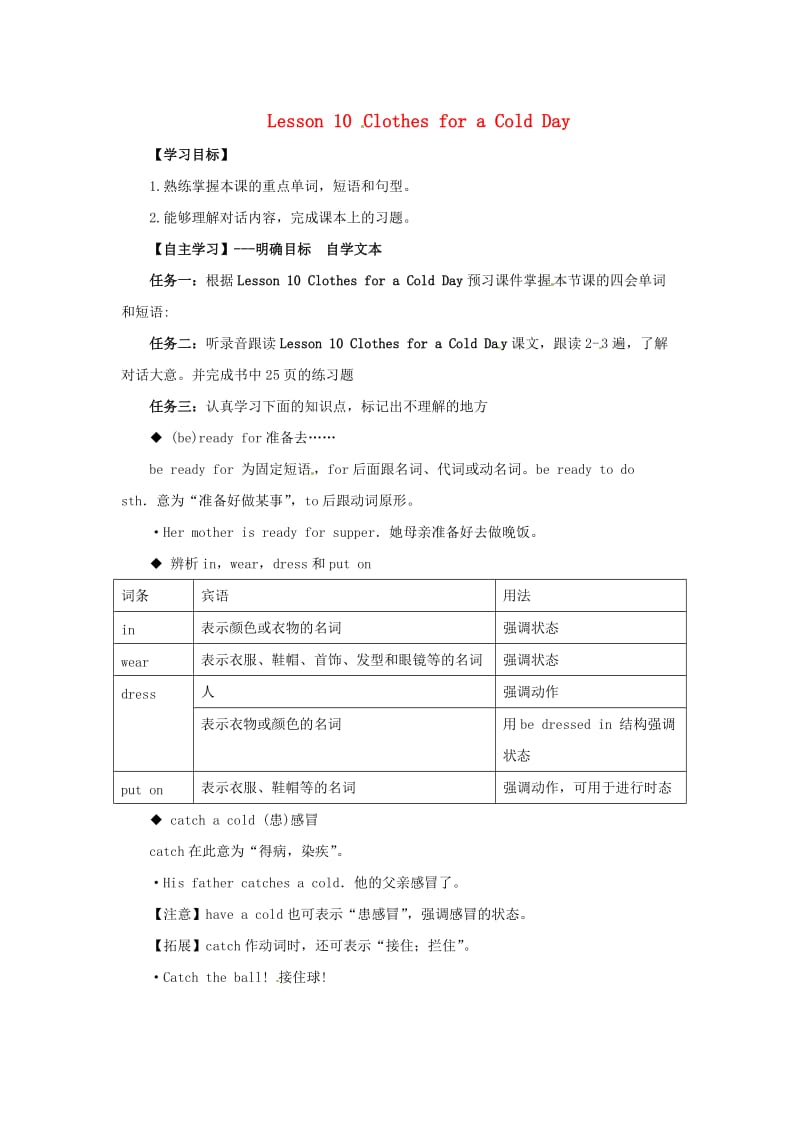 七年级英语上册 Unit 2 Colours and Clothes Lesson 10 Clothes for a Cold Day预习学案冀教版.doc_第1页