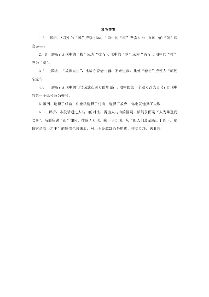 九年级语文下册 课堂十分钟 第二单元 7《溜索》随堂检测 新人教版.doc_第3页