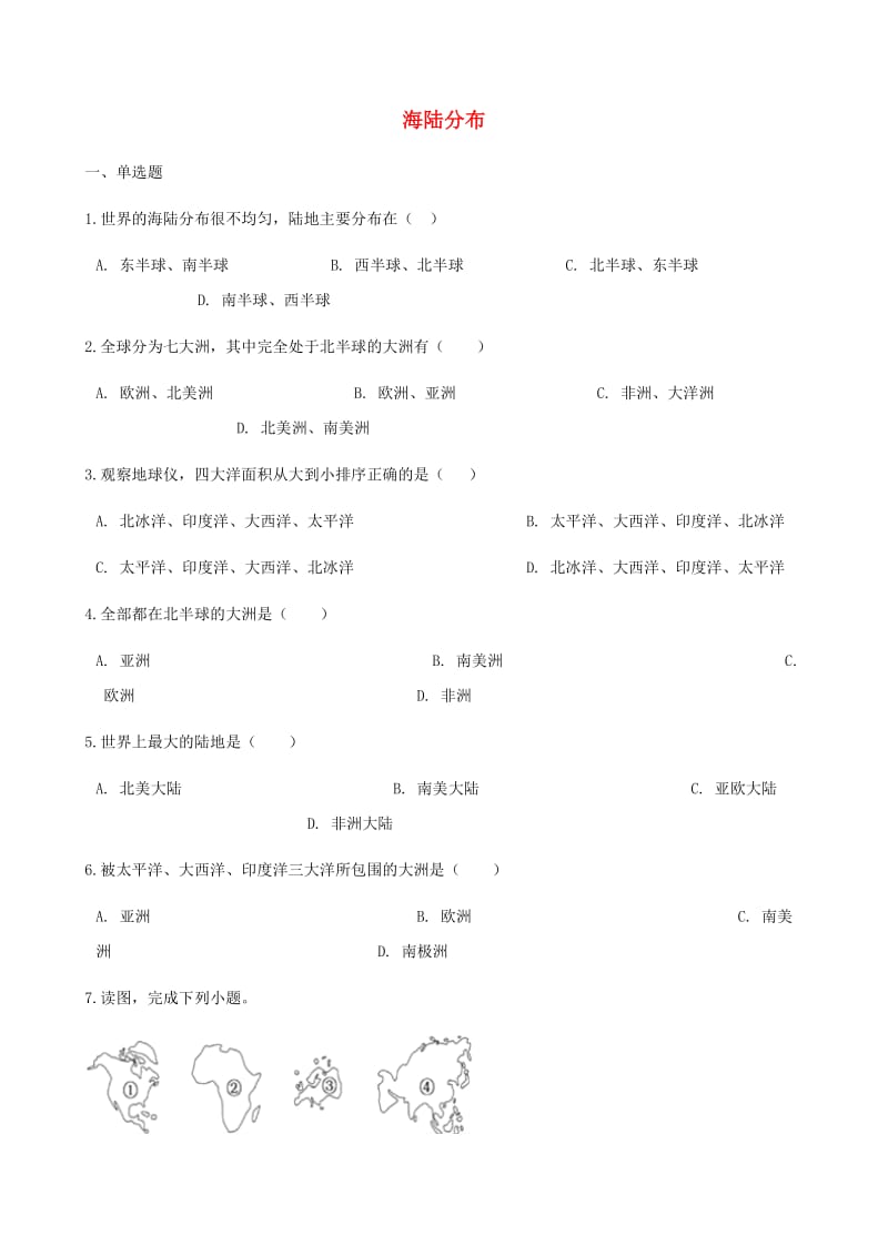 七年级地理上册 3.1海陆分布测试 （新版）商务星球版.doc_第1页