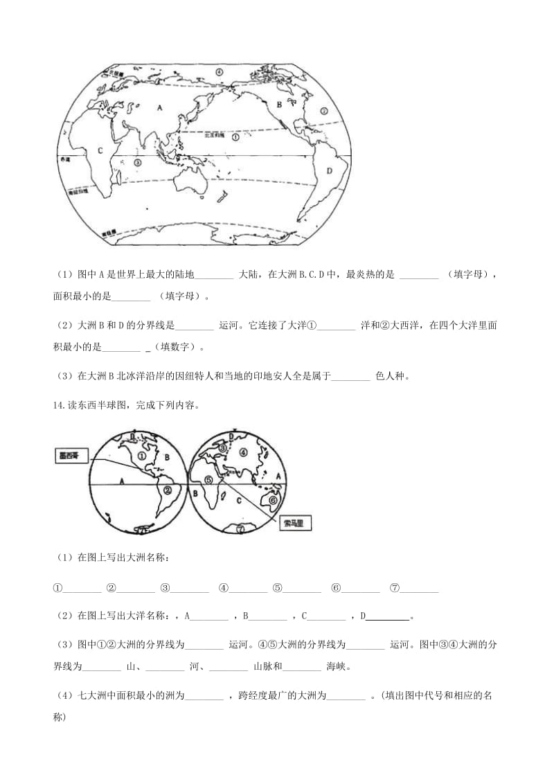 七年级地理上册 3.1海陆分布测试 （新版）商务星球版.doc_第3页