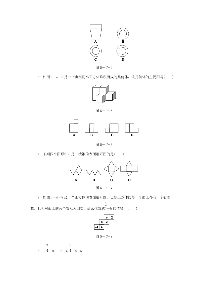 七年级数学上册 4.1-4.4同步测试 （新版）华东师大版.doc_第2页