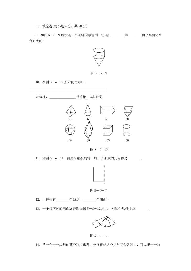 七年级数学上册 4.1-4.4同步测试 （新版）华东师大版.doc_第3页