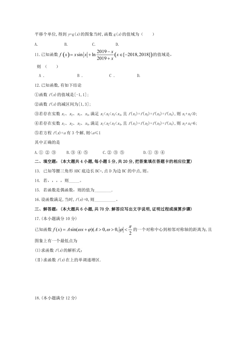 2018-2019学年高一数学下学期期初考试试题 (I).doc_第2页