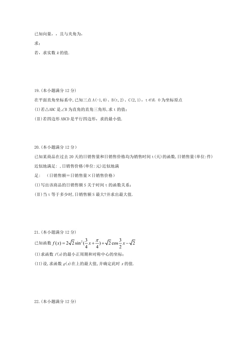 2018-2019学年高一数学下学期期初考试试题 (I).doc_第3页