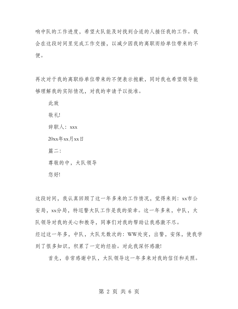 警察辞职报告范文.doc_第2页