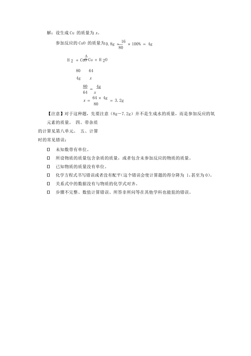 九年级化学上册 第五单元 化学方程式 课题3《利用化学方程式的简单计算》知识点 （新版）新人教版.doc_第2页