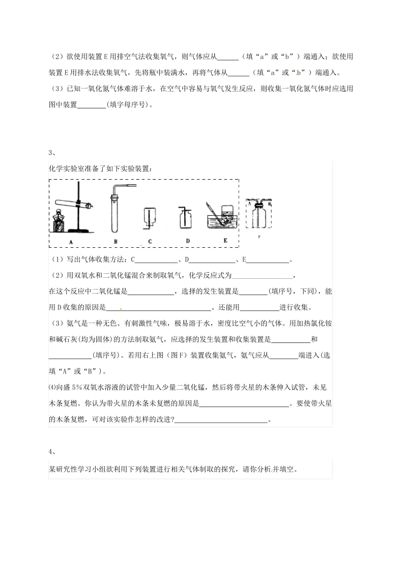 吉林省吉林市中考化学复习练习 常用气体的发生装置和收集装置与选取方法77 新人教版.doc_第2页