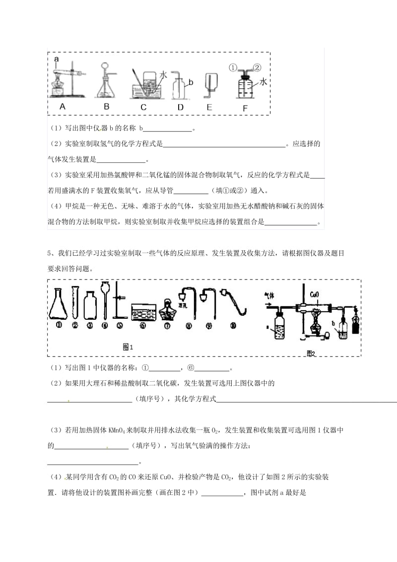 吉林省吉林市中考化学复习练习 常用气体的发生装置和收集装置与选取方法77 新人教版.doc_第3页