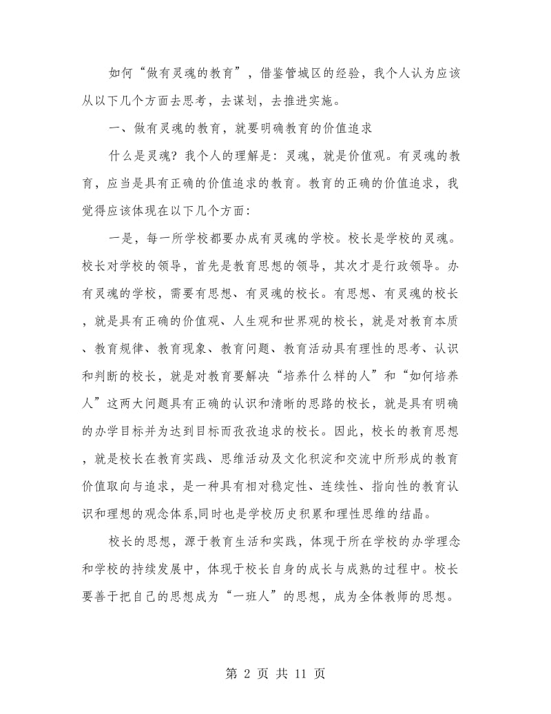 副局长在德育建设会讲话.doc_第2页