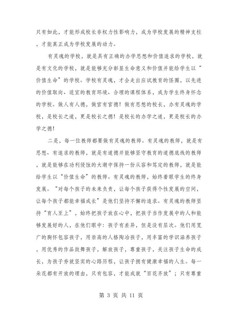 副局长在德育建设会讲话.doc_第3页