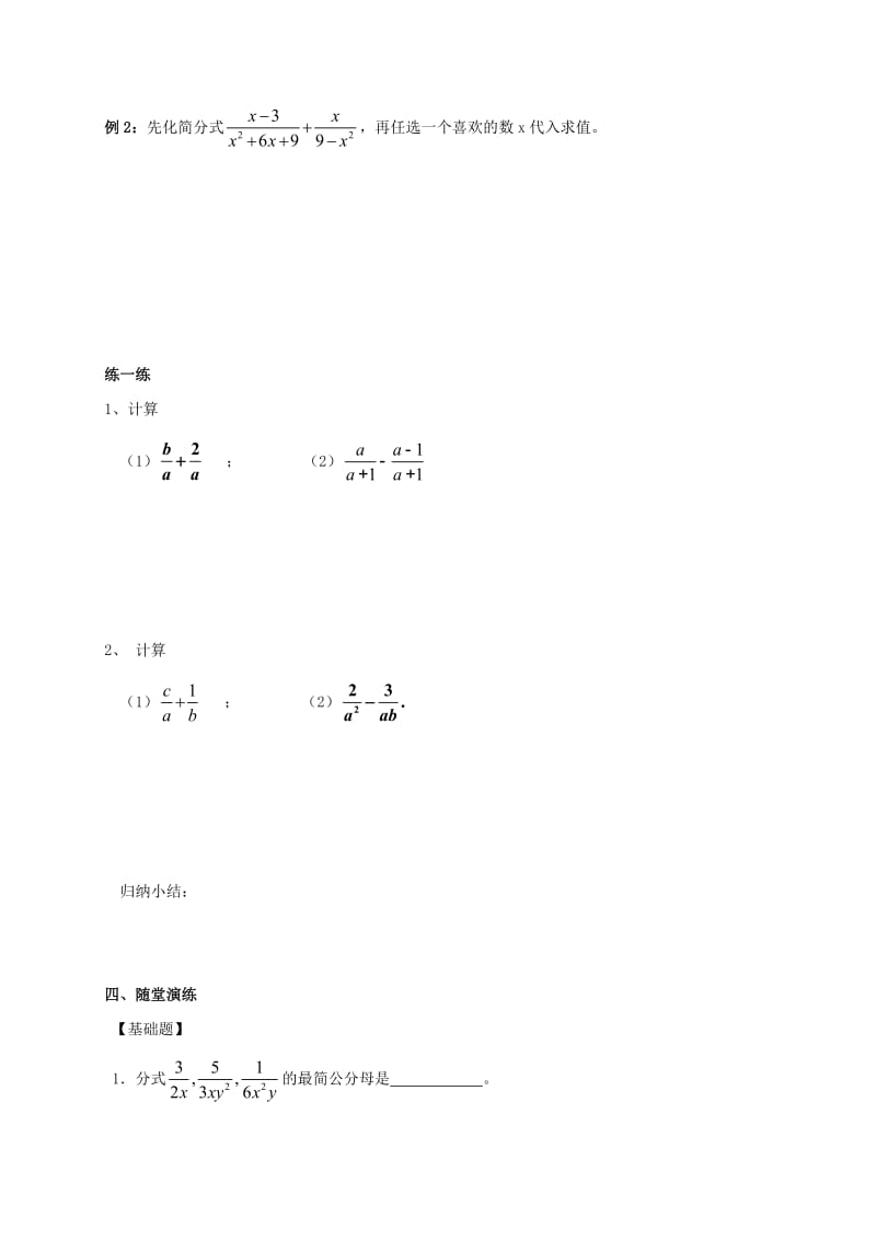 2019版八年级数学下册第10章分式10.3分式的加减导学案新版苏科版.doc_第2页