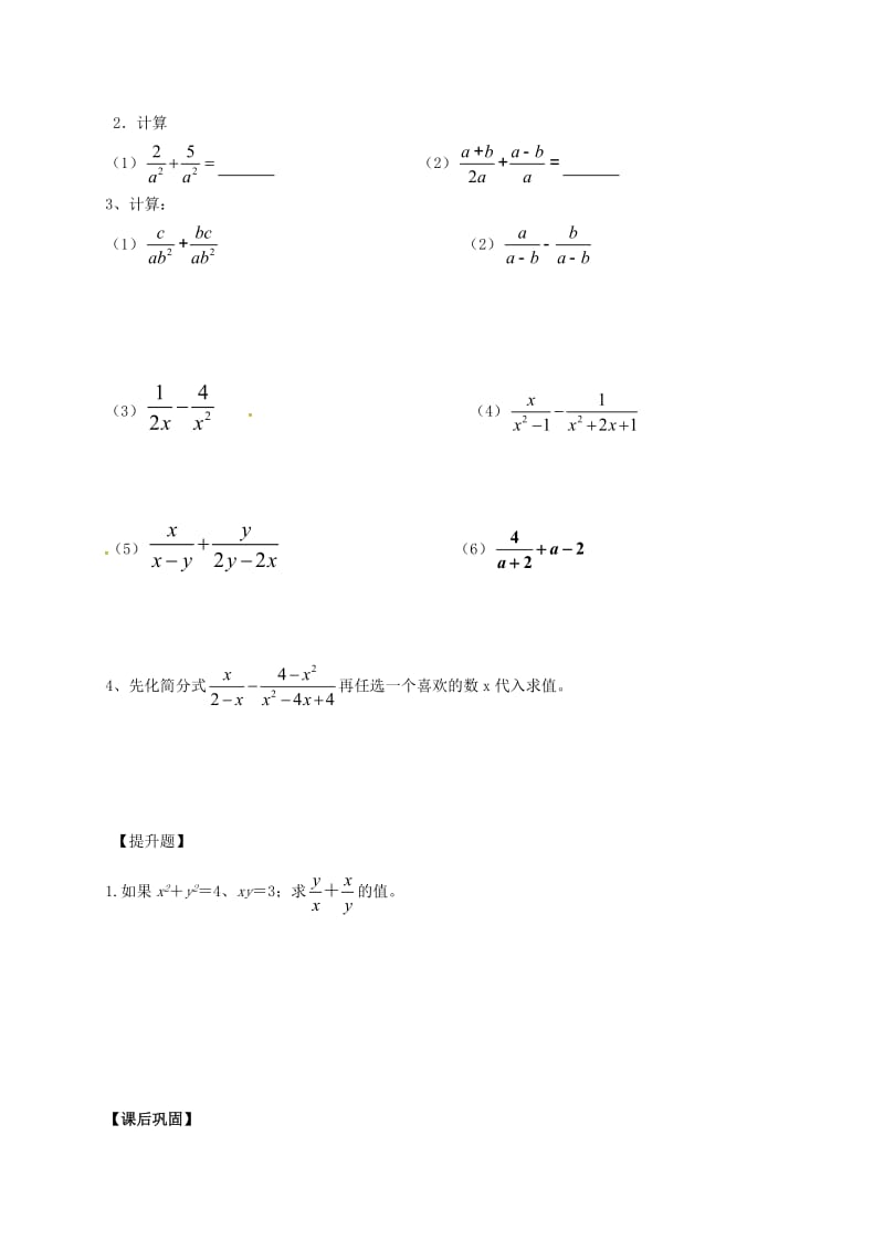 2019版八年级数学下册第10章分式10.3分式的加减导学案新版苏科版.doc_第3页