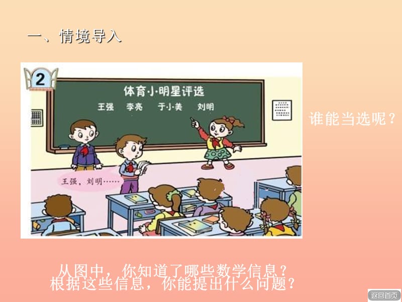 2019春一年级数学下册 第九单元《我换牙了 统计》课件5 青岛版六三制.ppt_第2页