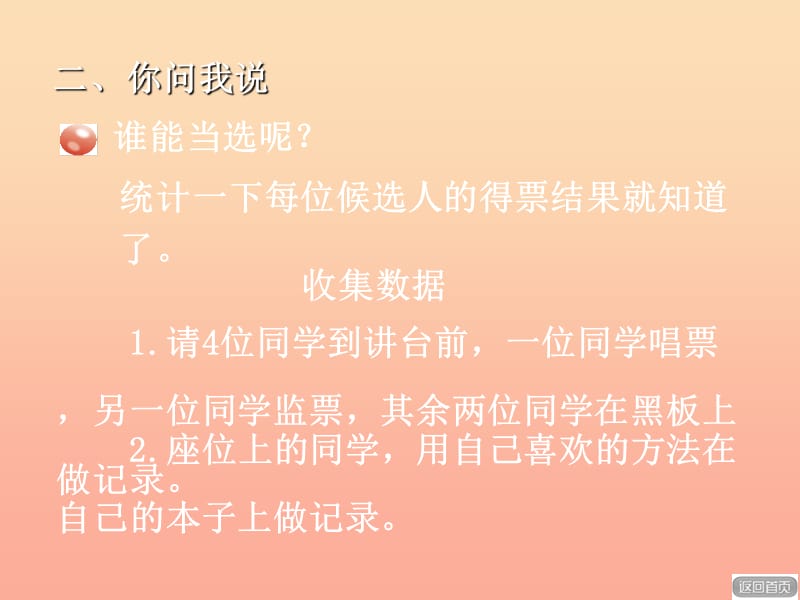 2019春一年级数学下册 第九单元《我换牙了 统计》课件5 青岛版六三制.ppt_第3页