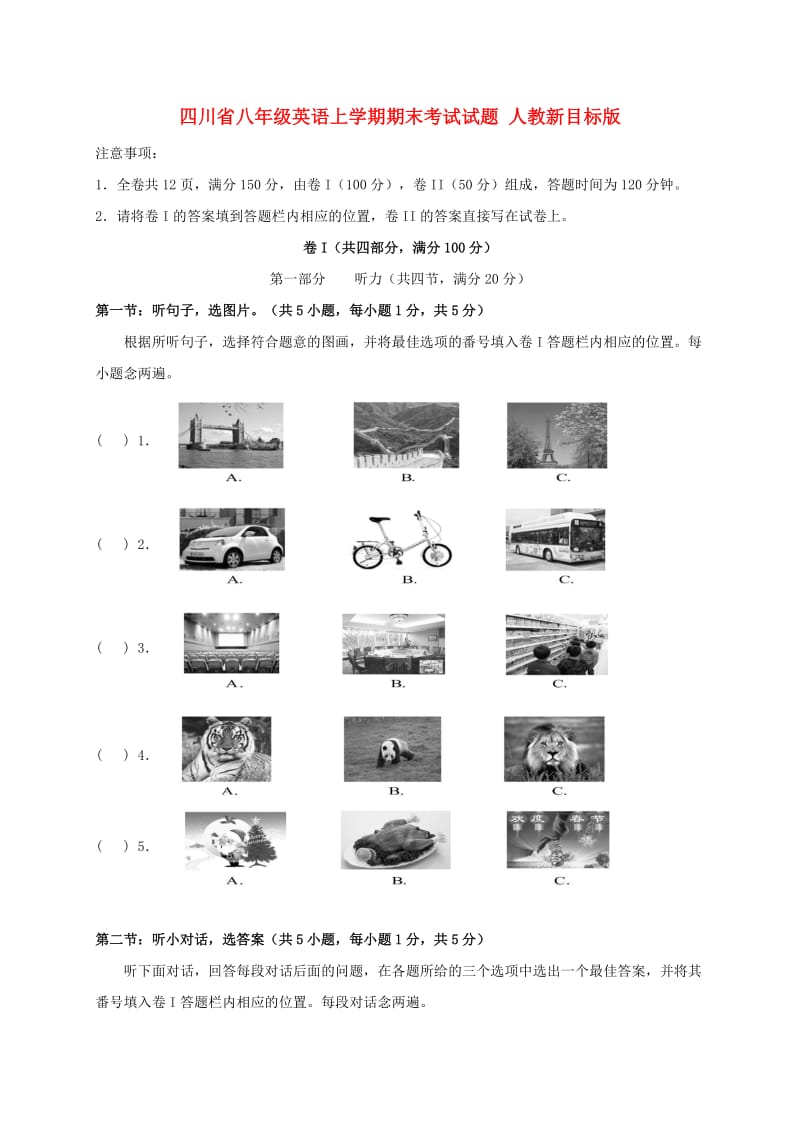 四川省八年级英语上学期期末考试试题 人教新目标版.doc_第1页