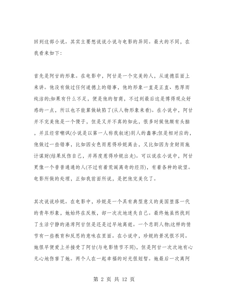 阿甘正传读书心得.doc_第2页